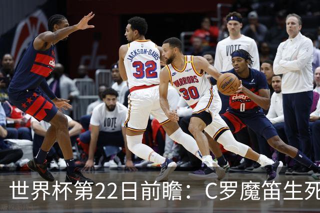 世界杯第22日前瞻：C罗魔笛生死斗 西班牙力争破咒