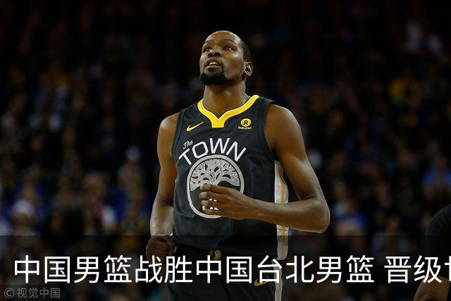 中国男篮战胜中国台北男篮 晋级世预赛第二阶段