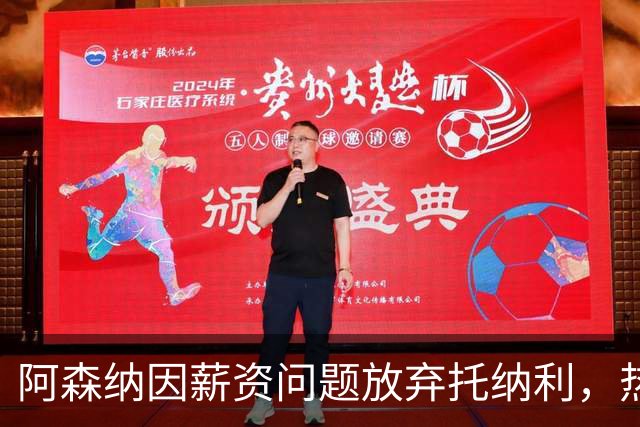 阿森纳因薪资问题放弃托纳利，热刺9.02亿元总价敲定交易